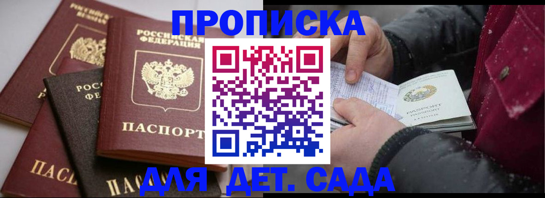 прописка штамп в Чкаловске