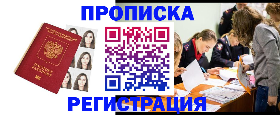 где прописаться в Чкаловске